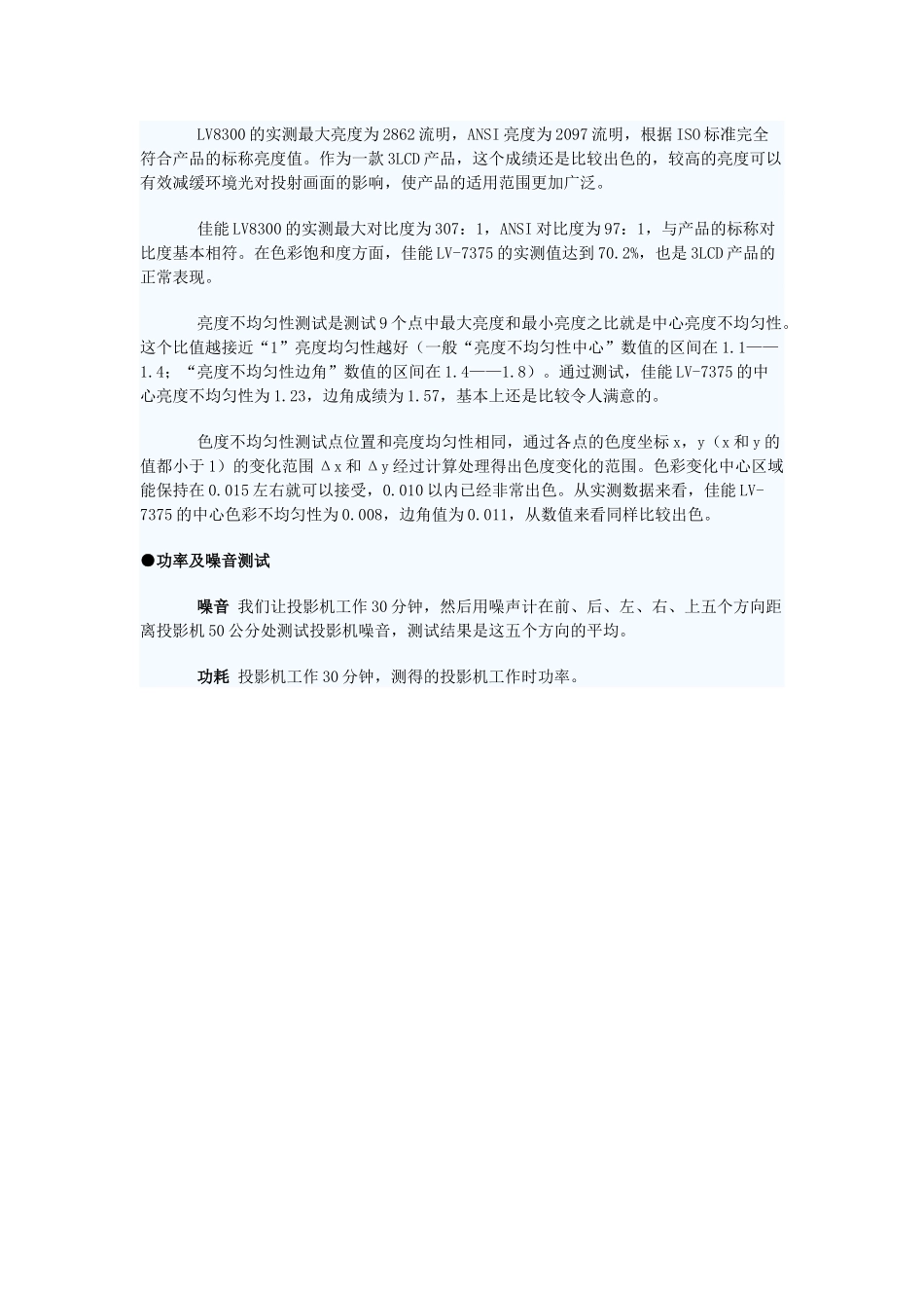 佳能的亮度色度检测方案_第2页