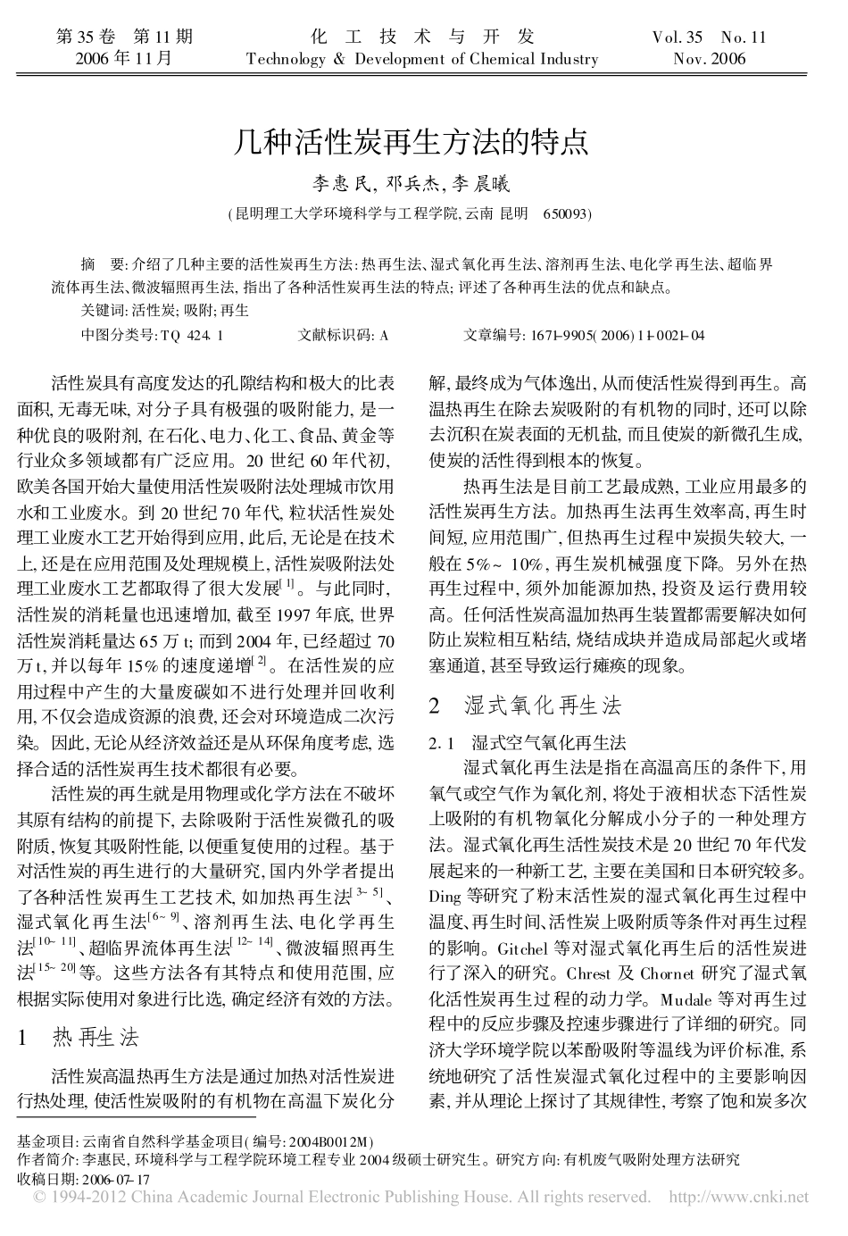 几种活性炭再生方法的特点_第1页