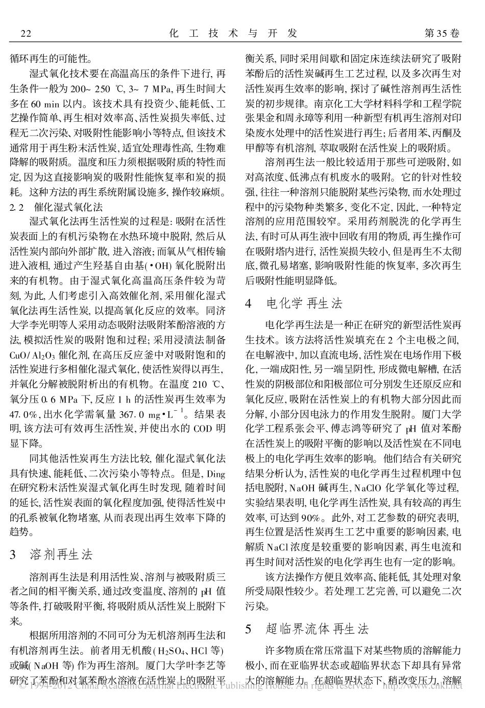 几种活性炭再生方法的特点_第2页