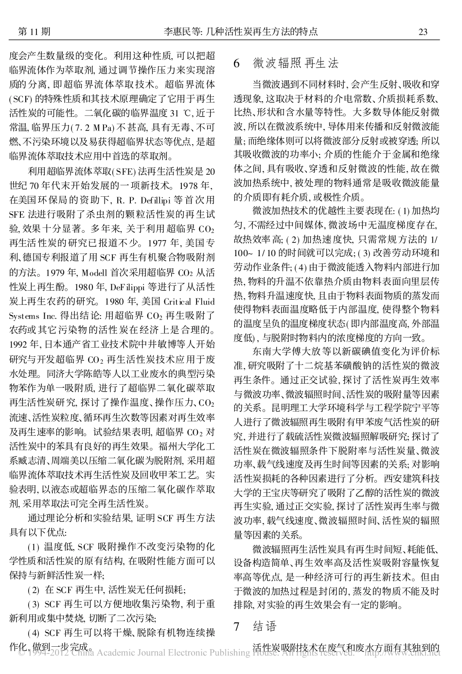 几种活性炭再生方法的特点_第3页