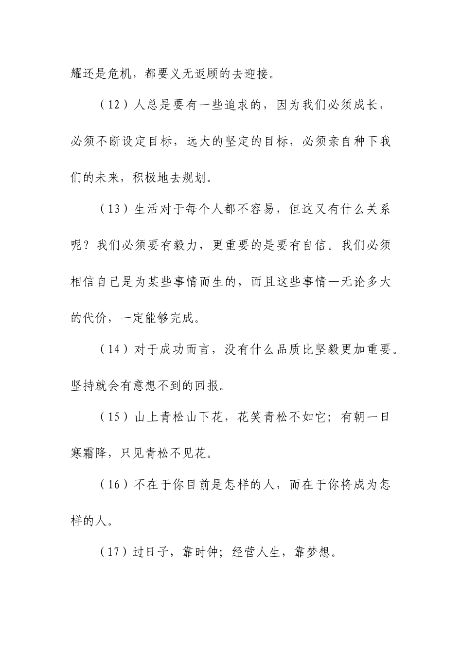 激励口号标语精选_第3页