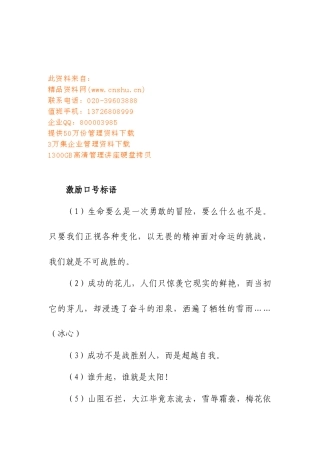 激励口号标语精选