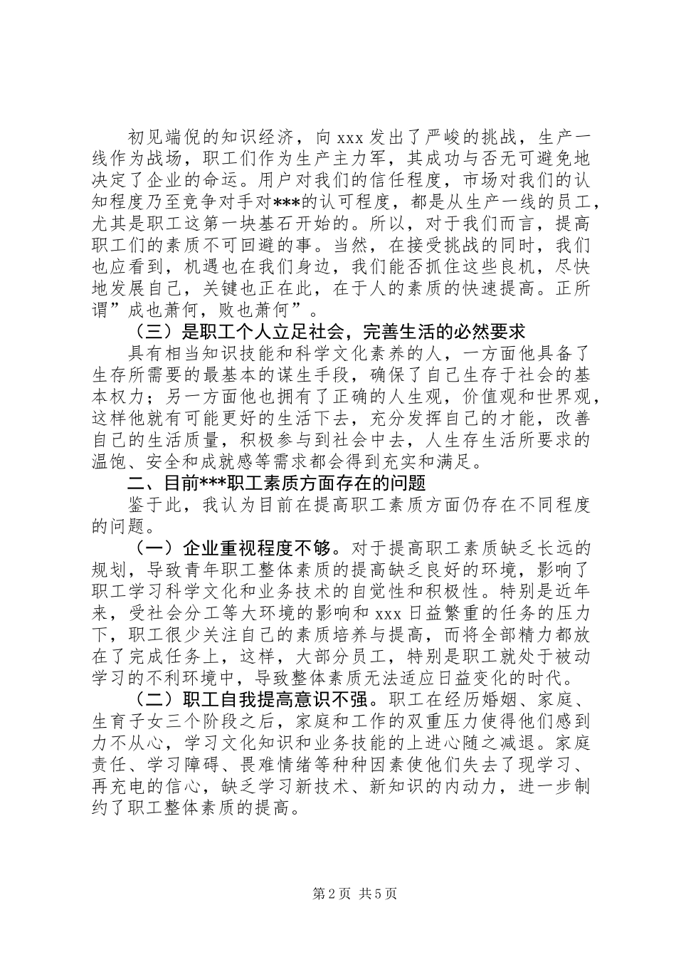 公司职工素质培养工作意见_第2页