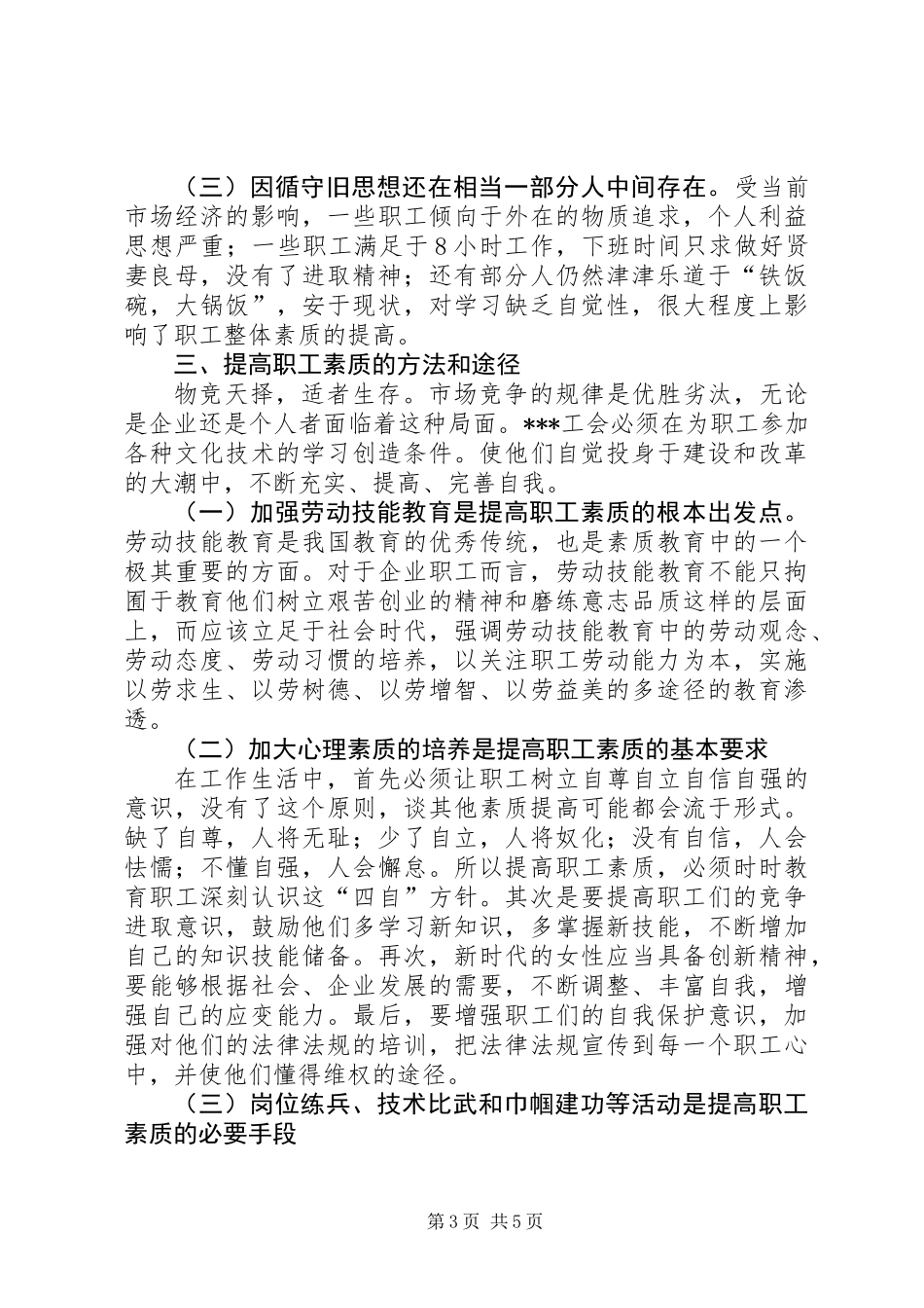 公司职工素质培养工作意见_第3页