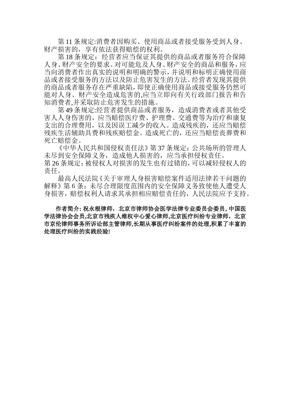 患者住院摔伤医院责难逃_第2页