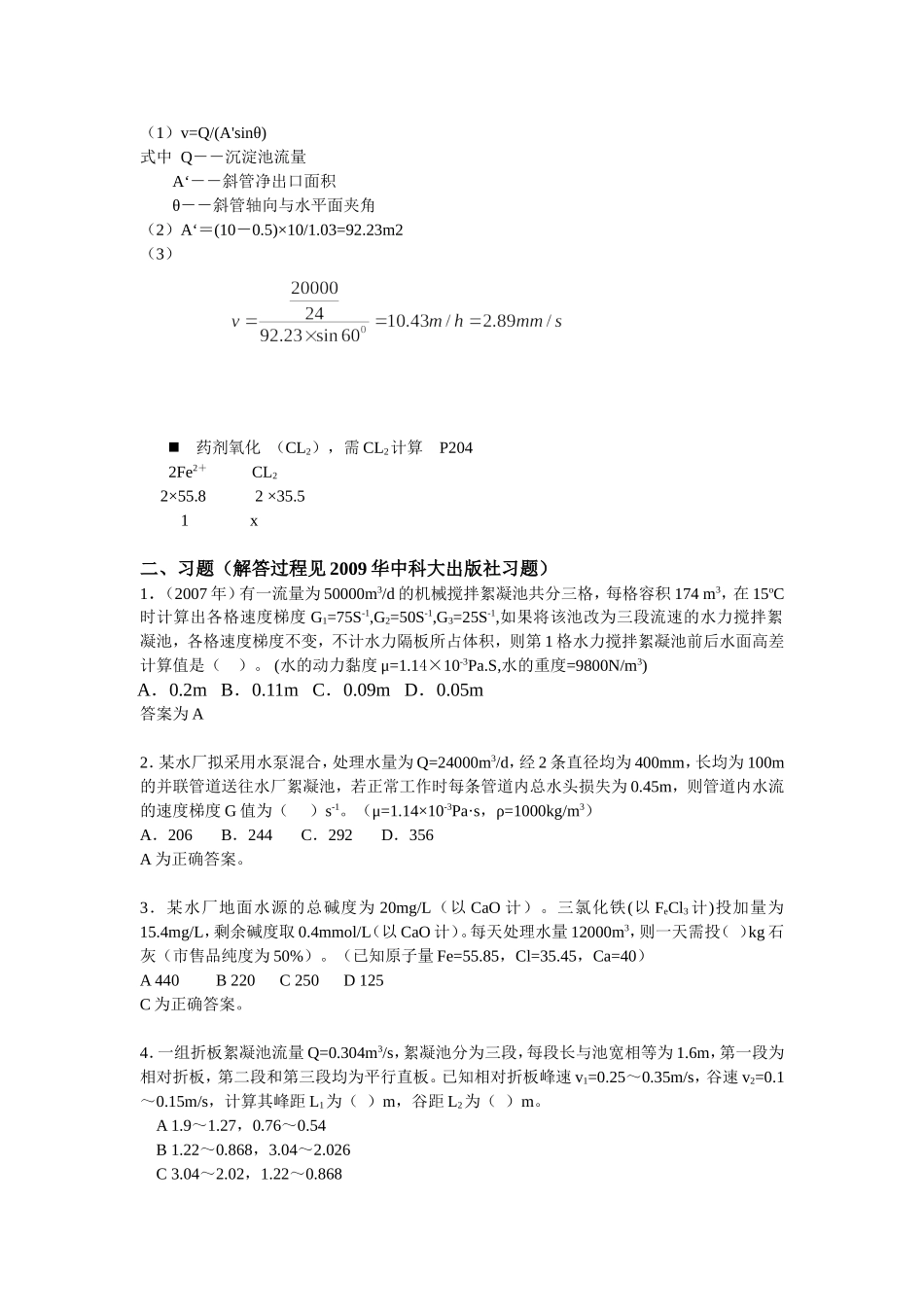 给水处理给水处理讲课例题1(给学)_第2页