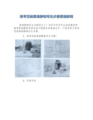 美考范画素描静物写生步骤素描教程