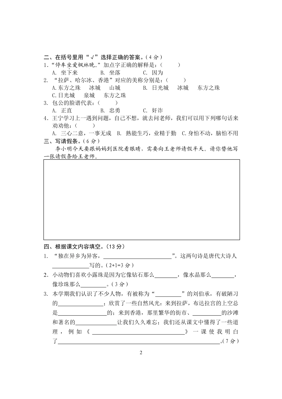 海口市小学三年级语文科期末检测题_第2页