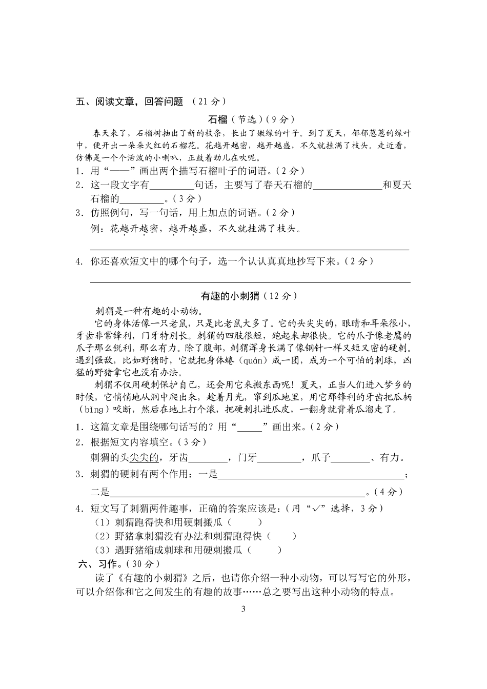 海口市小学三年级语文科期末检测题_第3页