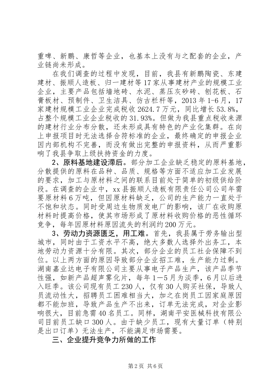 关于县规模工业企业运行情况的调研报告_第2页