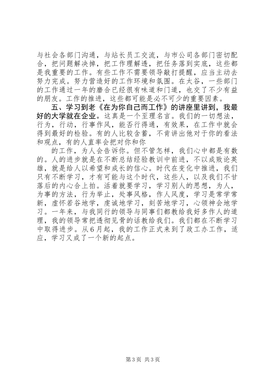 公司政工办述职报告 (3)_第3页