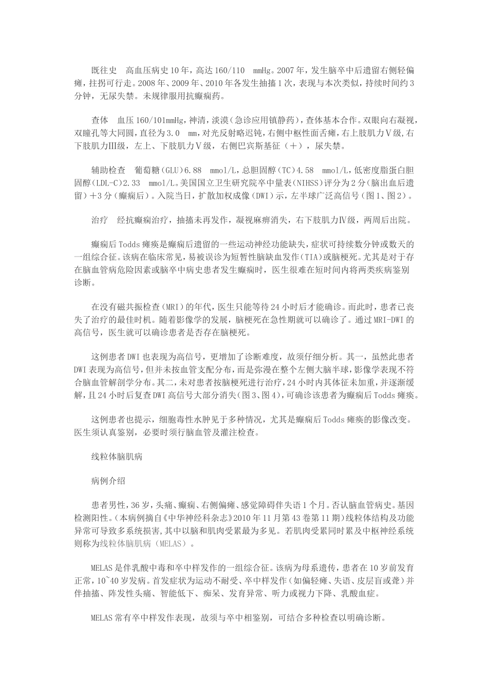 鉴别几种假性卒中常见病_第2页