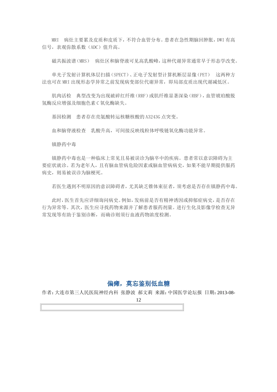 鉴别几种假性卒中常见病_第3页