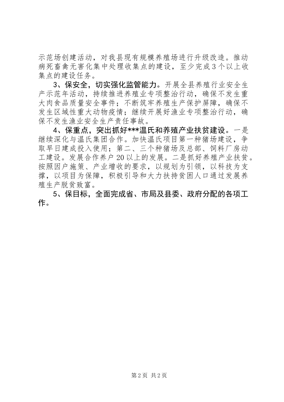 关于畜牧水产局XX年工作计划_第2页