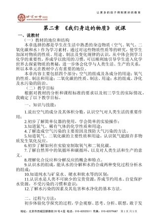 《我们身边的物质》说课