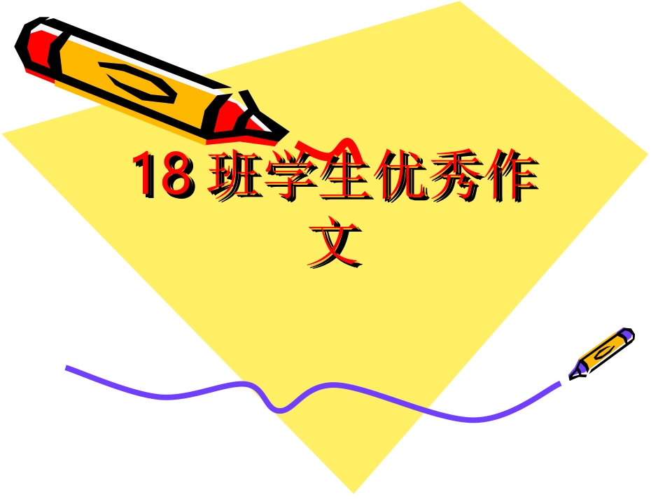 学生优秀作文Myfavouritesport_第1页