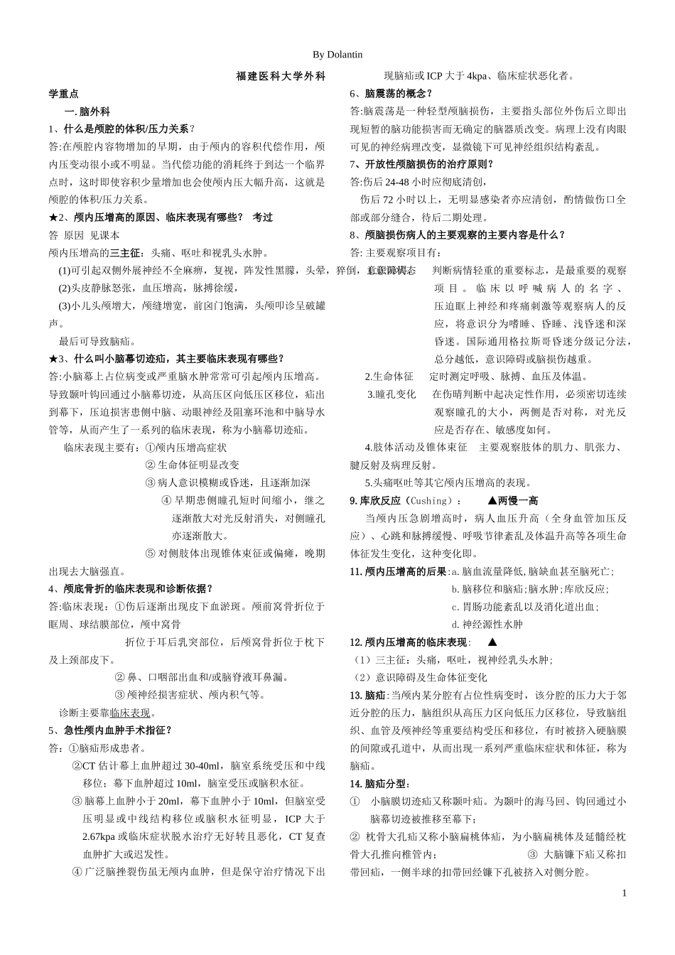 福建医科大学外科学重点题库_第1页