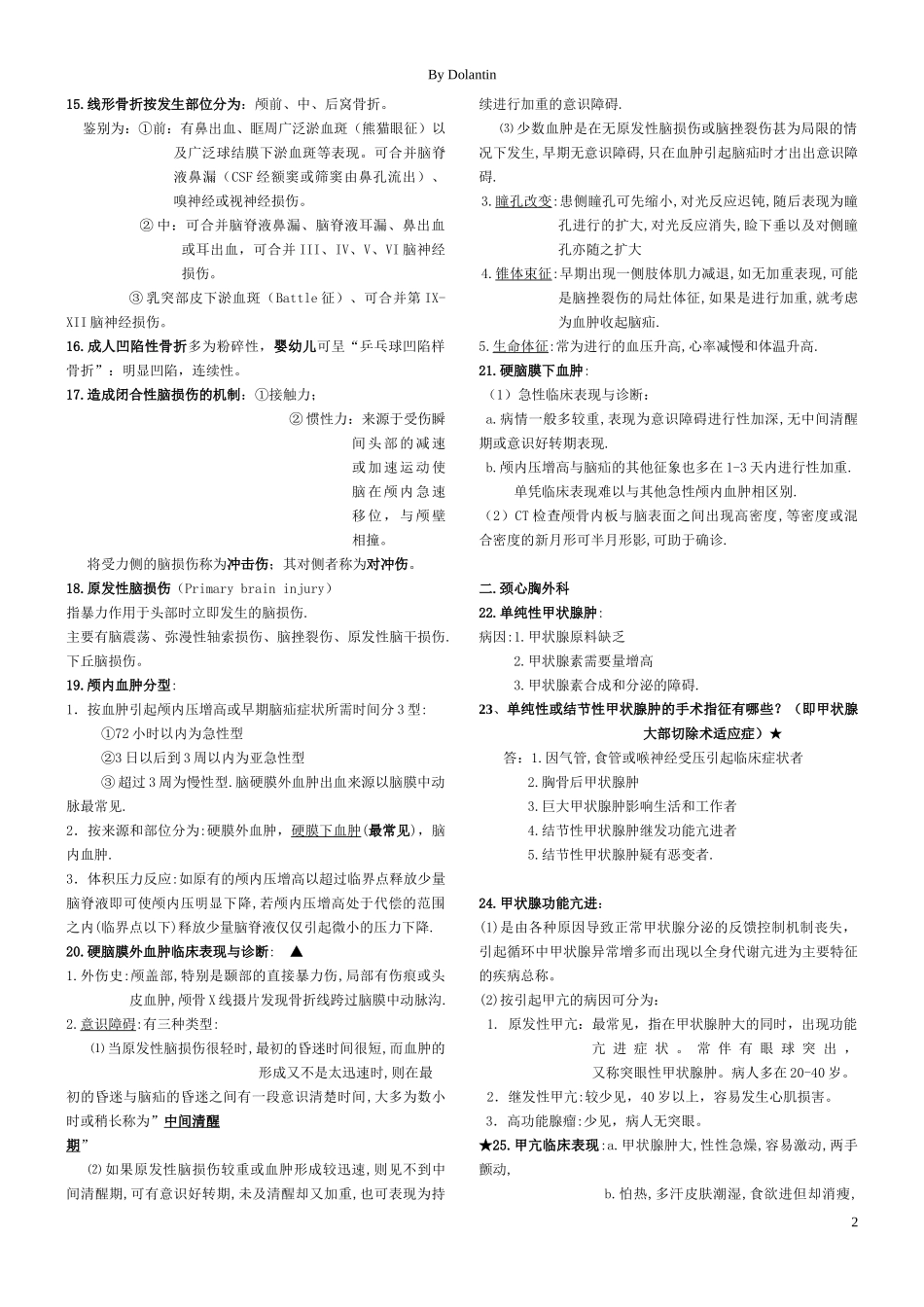 福建医科大学外科学重点题库_第2页