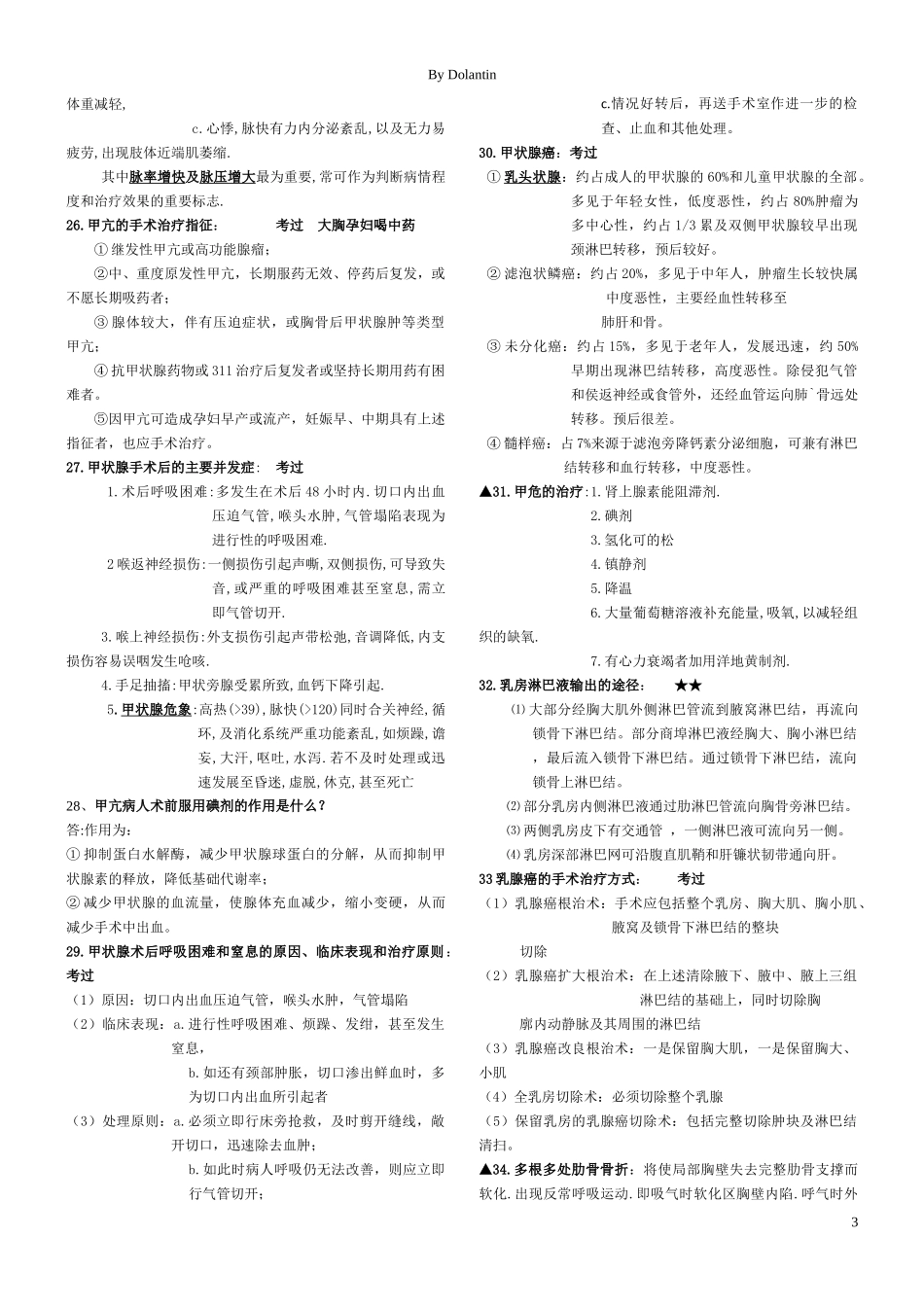 福建医科大学外科学重点题库_第3页