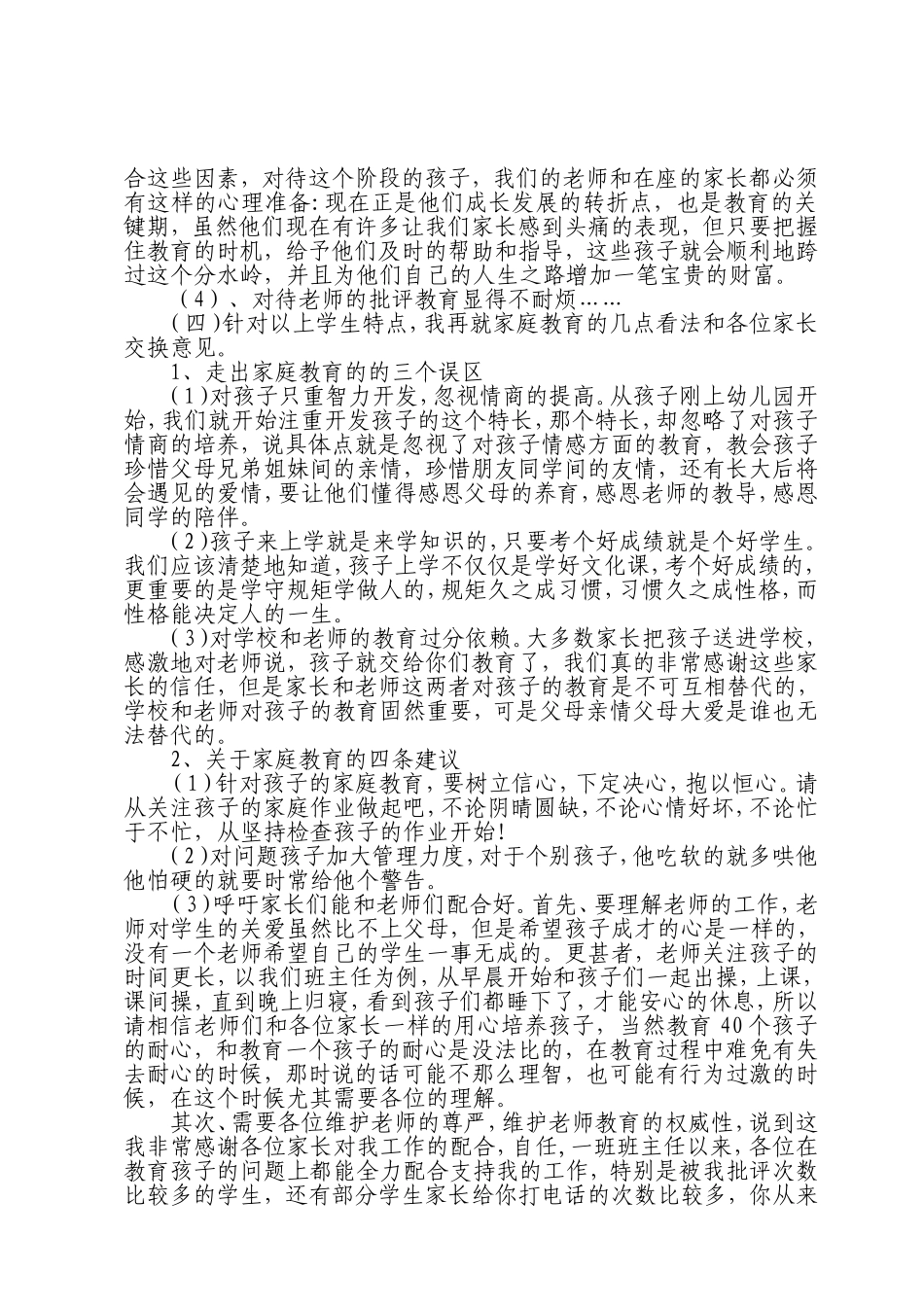 2013春八一班家长会发言稿_第2页