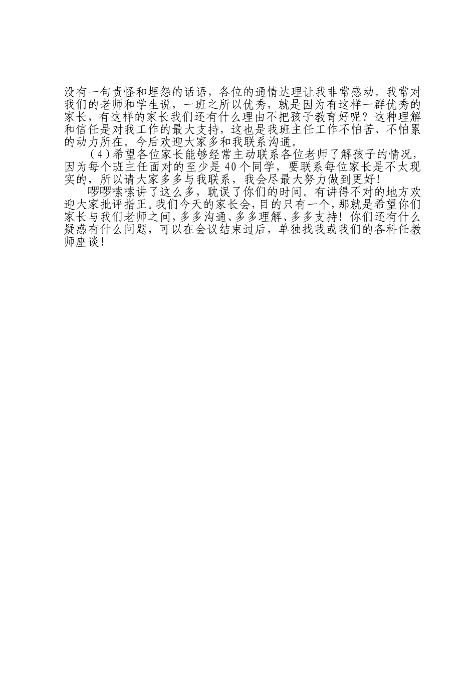 2013春八一班家长会发言稿_第3页