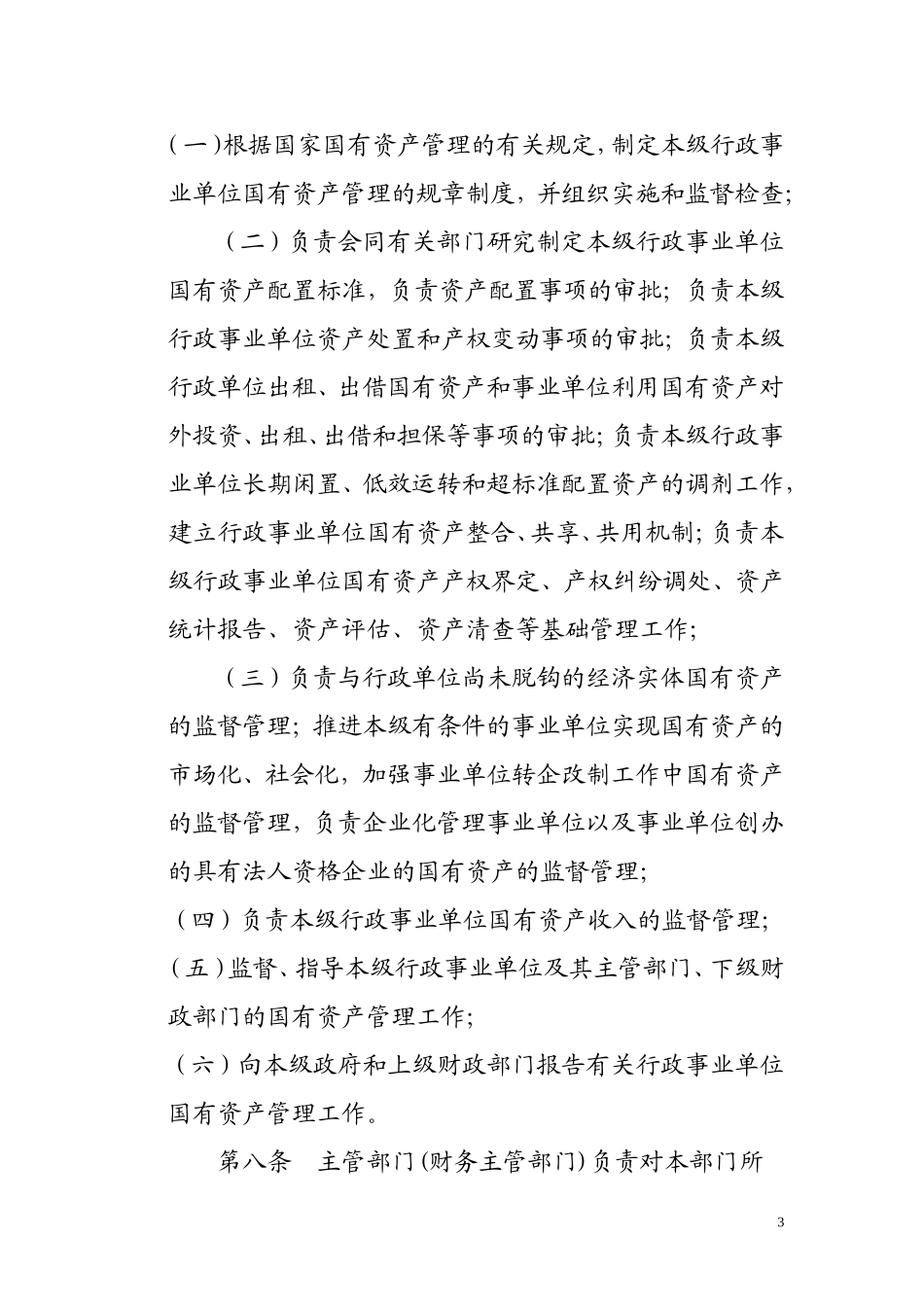 河南省属国有企业管理层和员工持股暂行办法_第3页