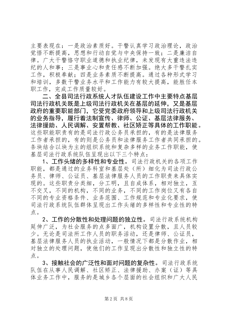 关于县司法行政队伍人才建设工作调研报告_第2页
