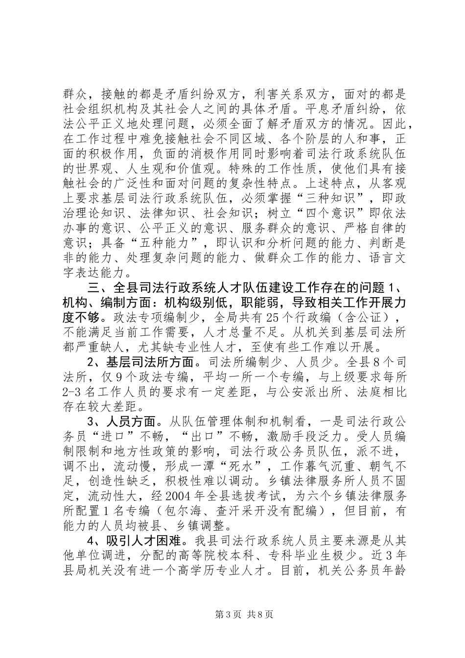 关于县司法行政队伍人才建设工作调研报告_第3页