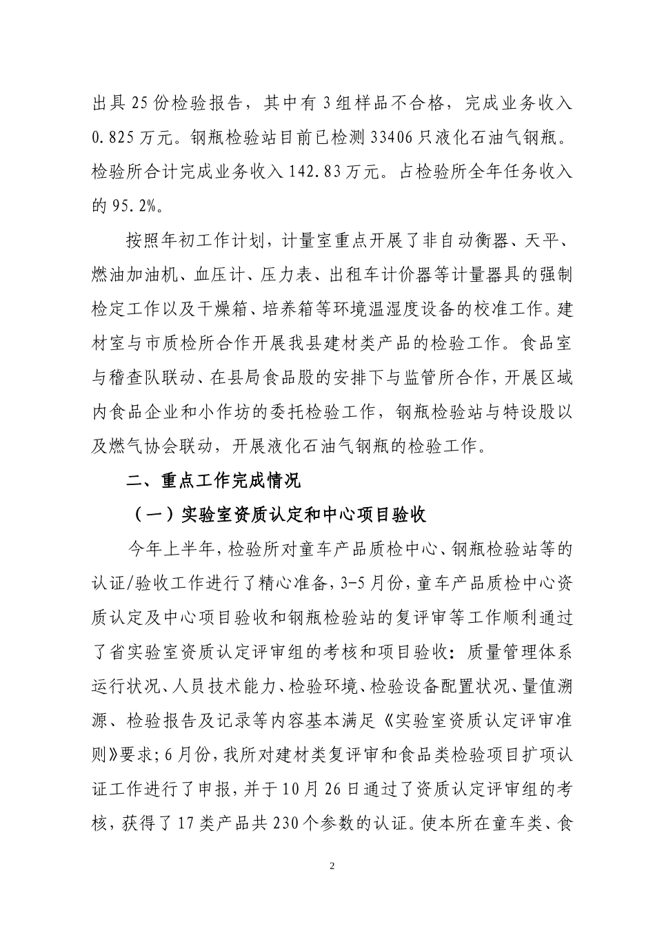 检验所2014年度工作总结_第2页