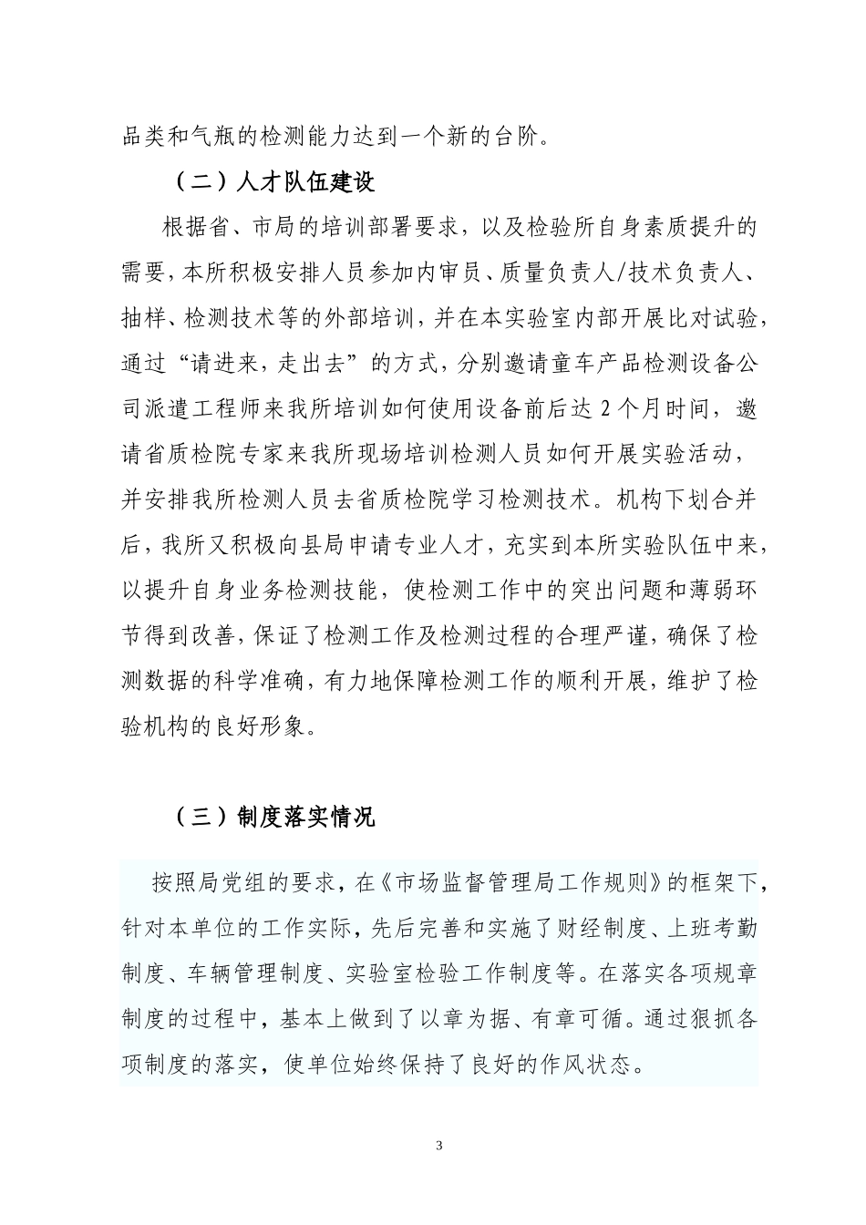 检验所2014年度工作总结_第3页