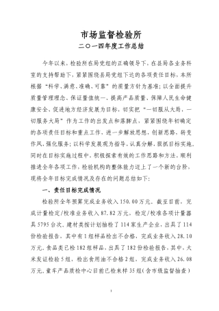 检验所2014年度工作总结