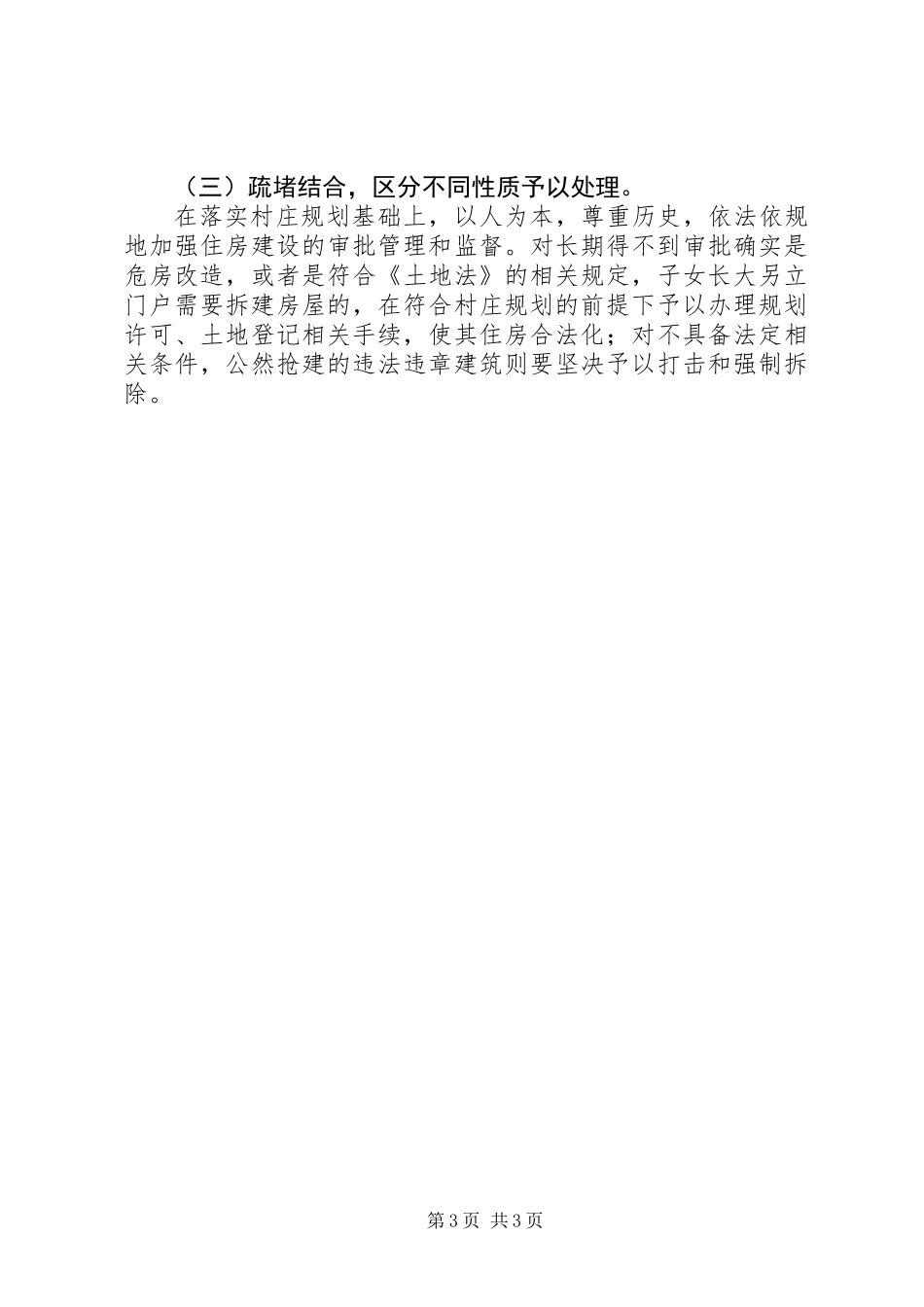 关于村住房问题的调研报告_第3页