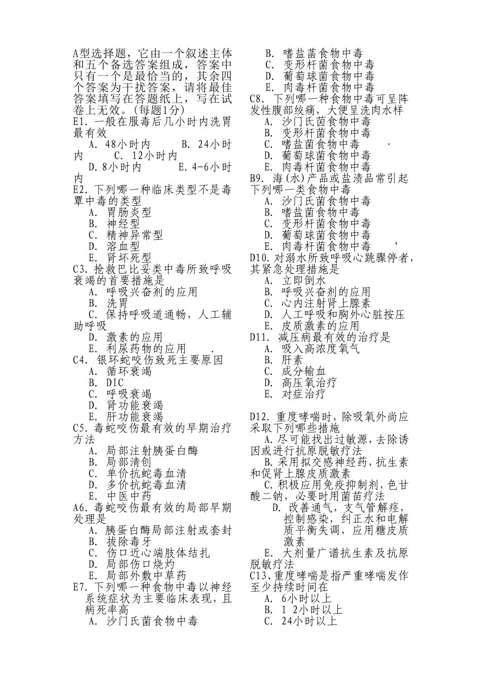 急救技能大赛题库_第1页