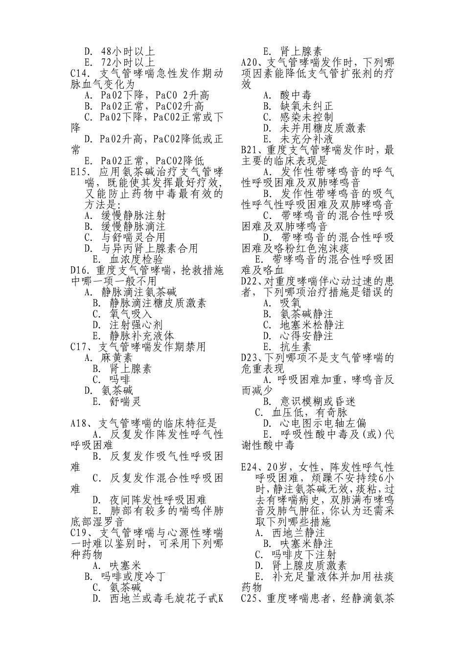 急救技能大赛题库_第2页