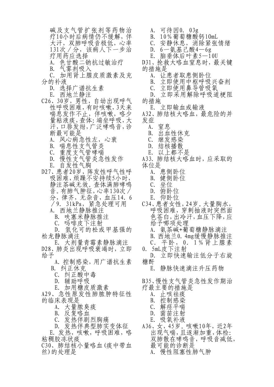 急救技能大赛题库_第3页