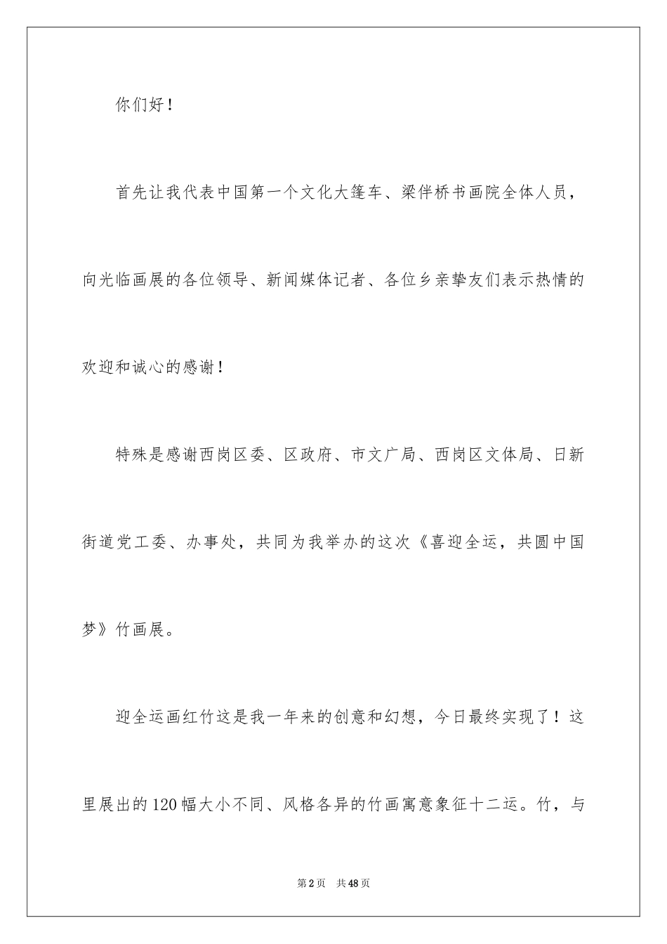 2024共圆中国梦演讲稿_3_第2页