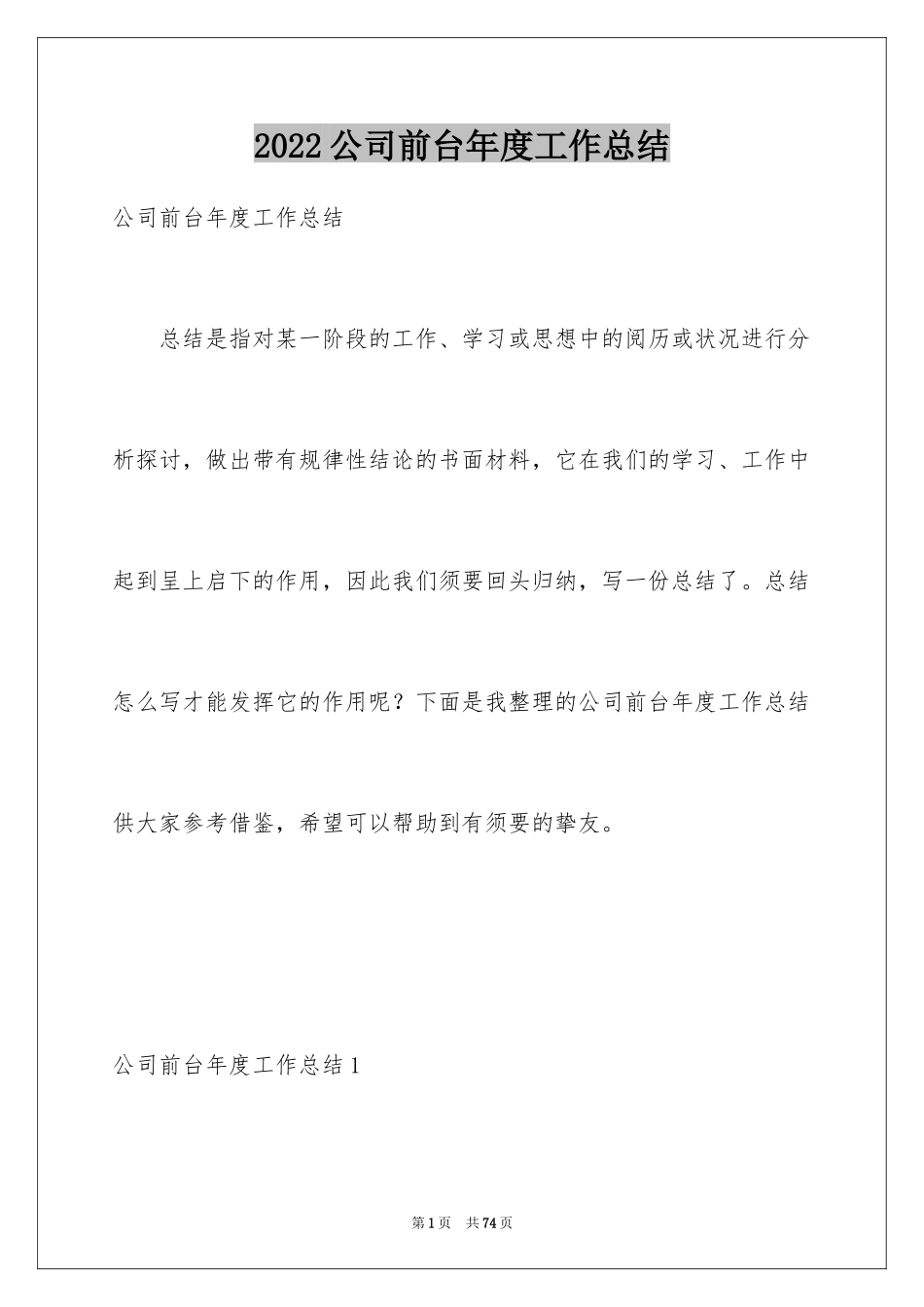 2024公司前台年度工作总结_9_第1页