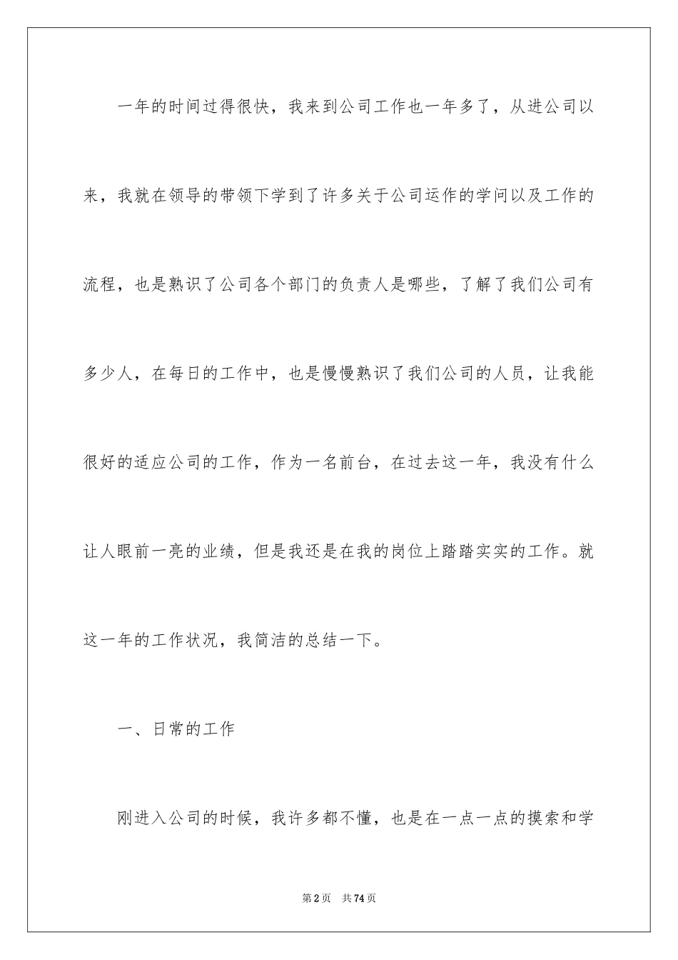 2024公司前台年度工作总结_9_第2页