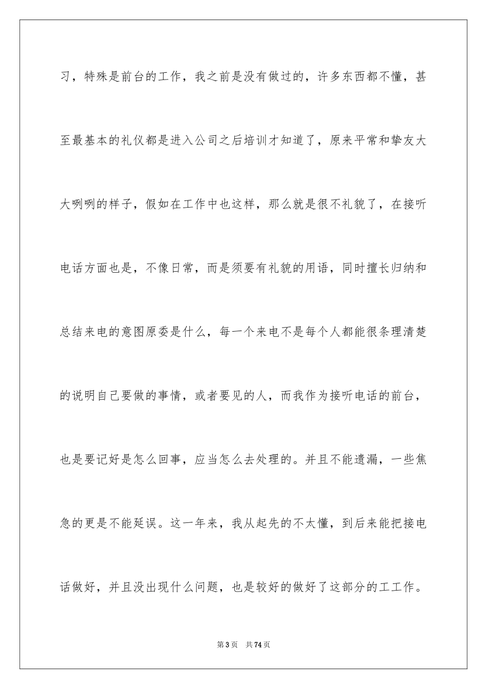 2024公司前台年度工作总结_9_第3页