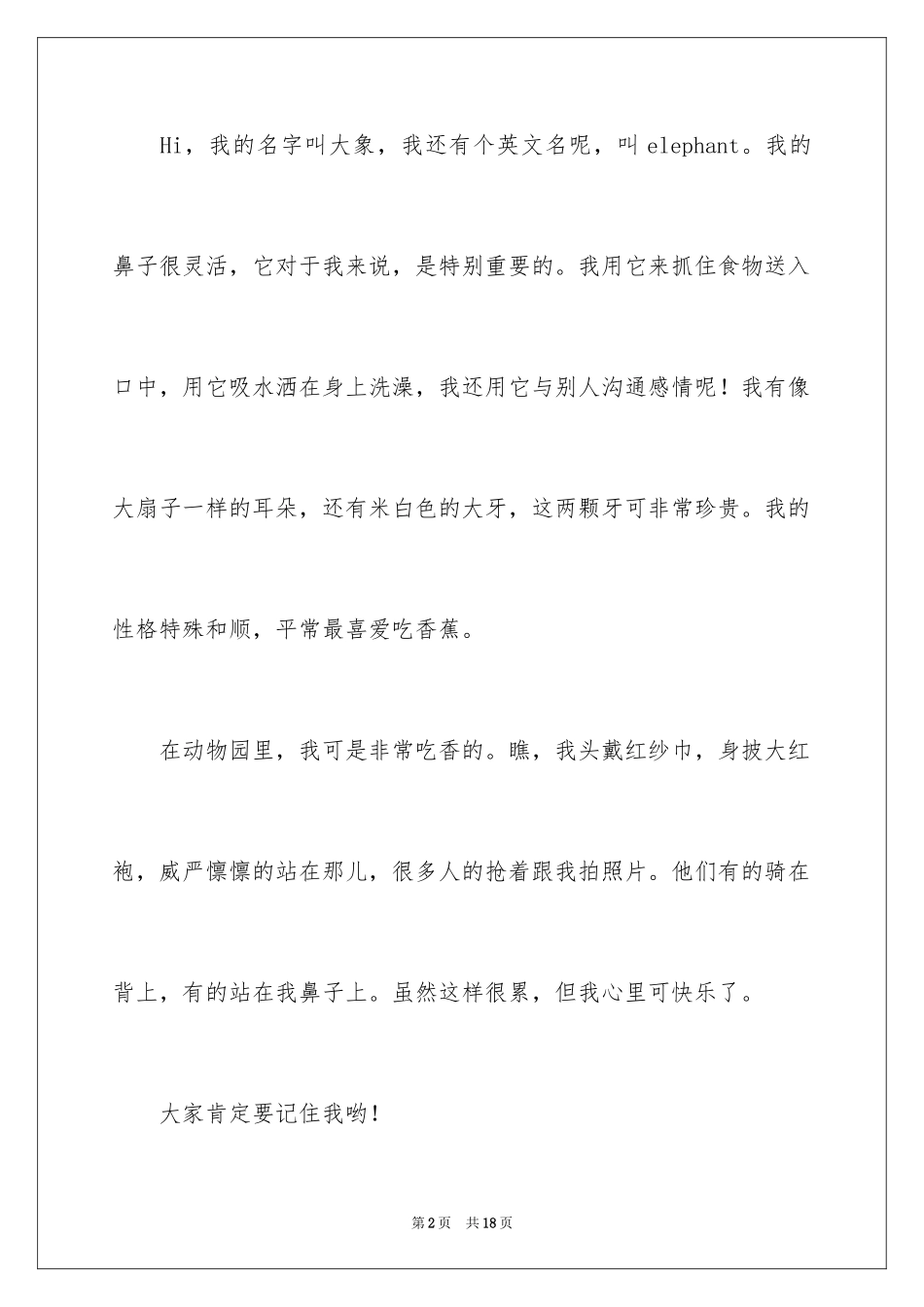 2024写动物的作文_11_第2页