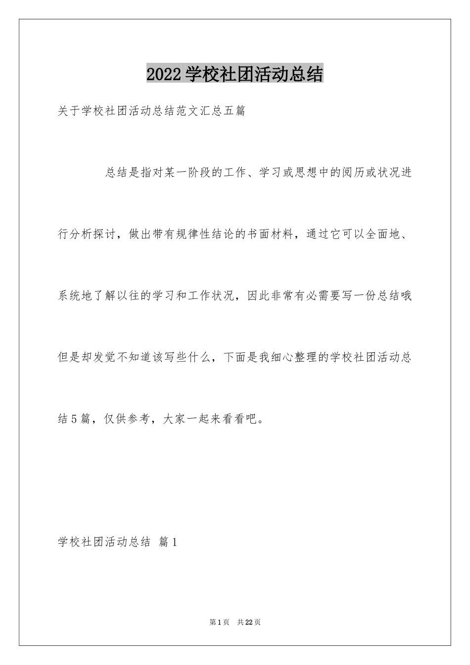 2024学校社团活动总结_46_第1页