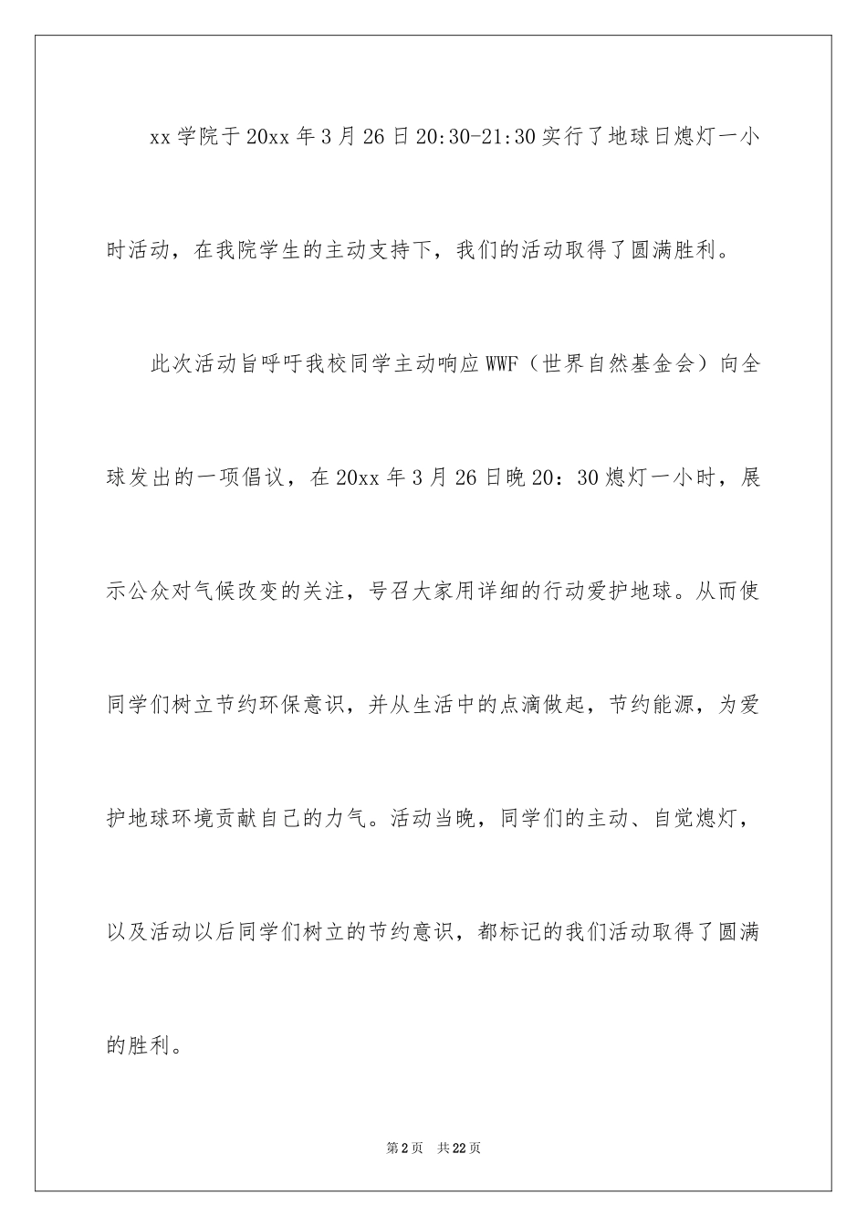 2024学校社团活动总结_46_第2页