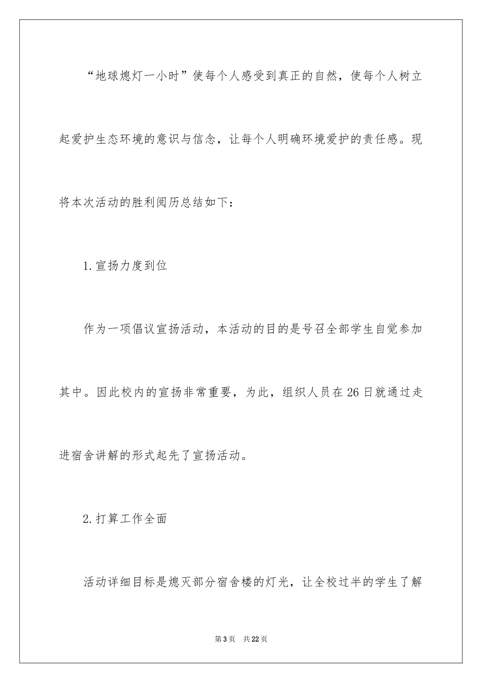 2024学校社团活动总结_46_第3页