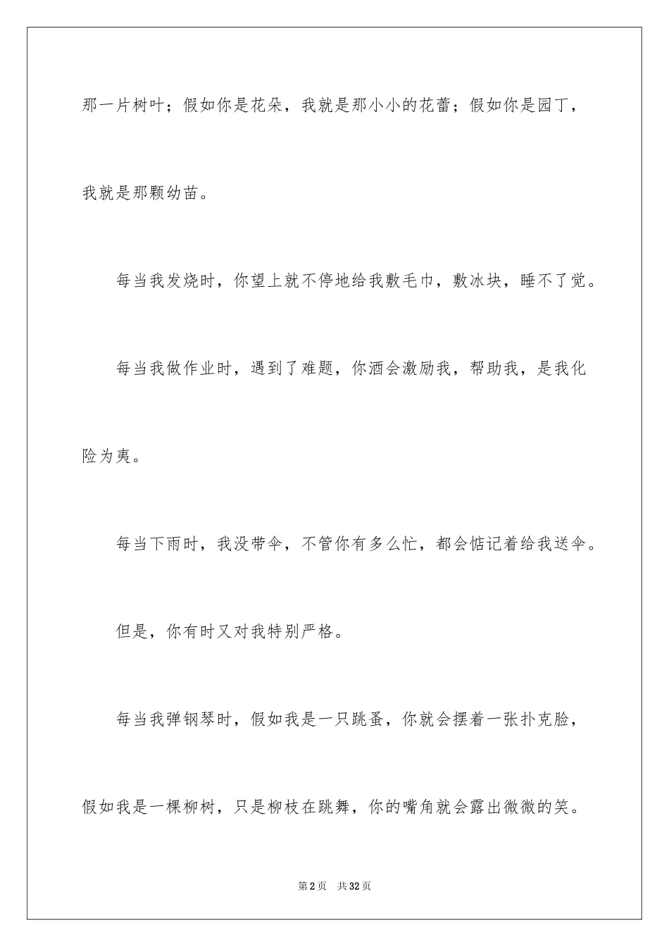 2024妈妈我爱你的作文_第2页