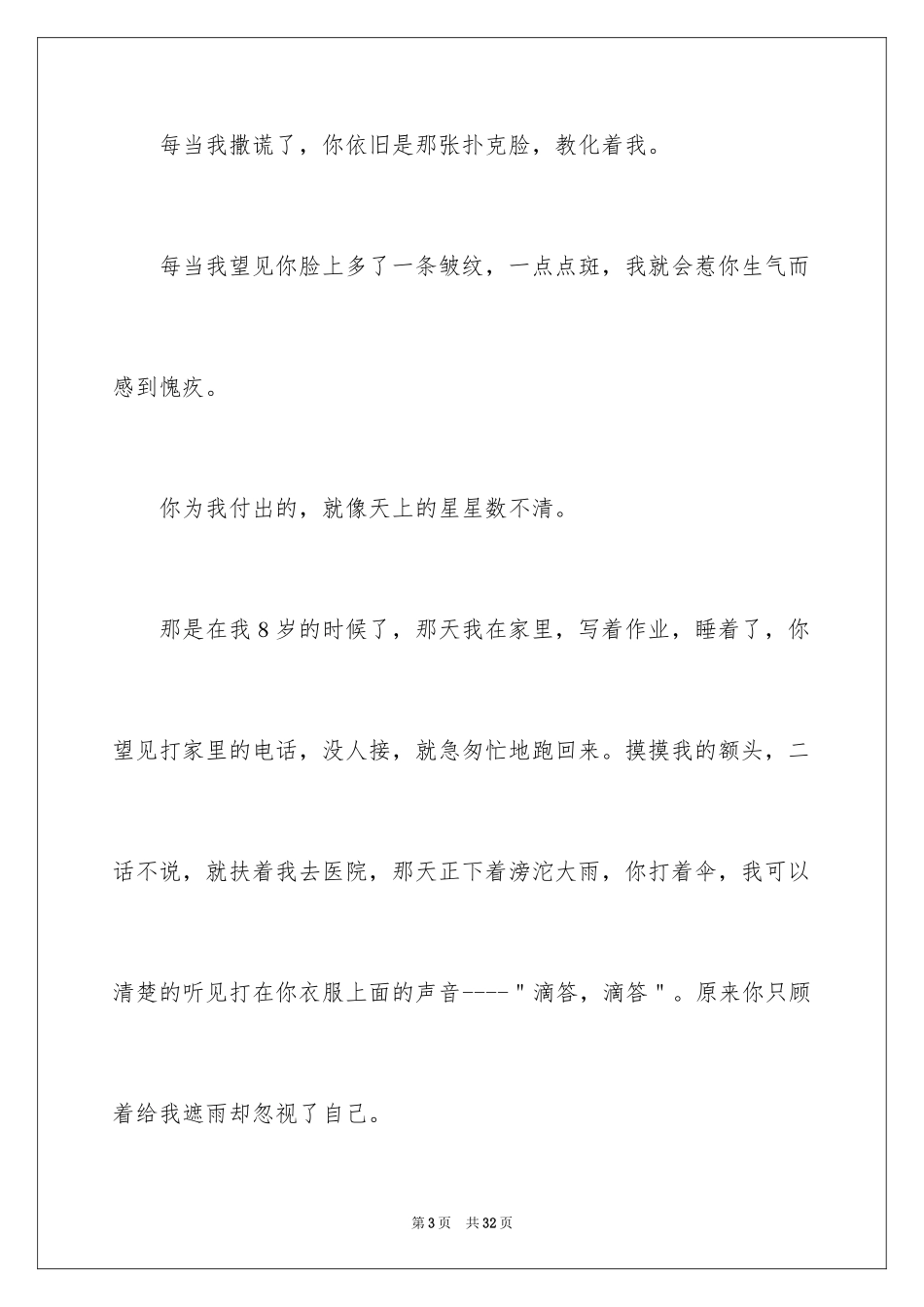 2024妈妈我爱你的作文_第3页