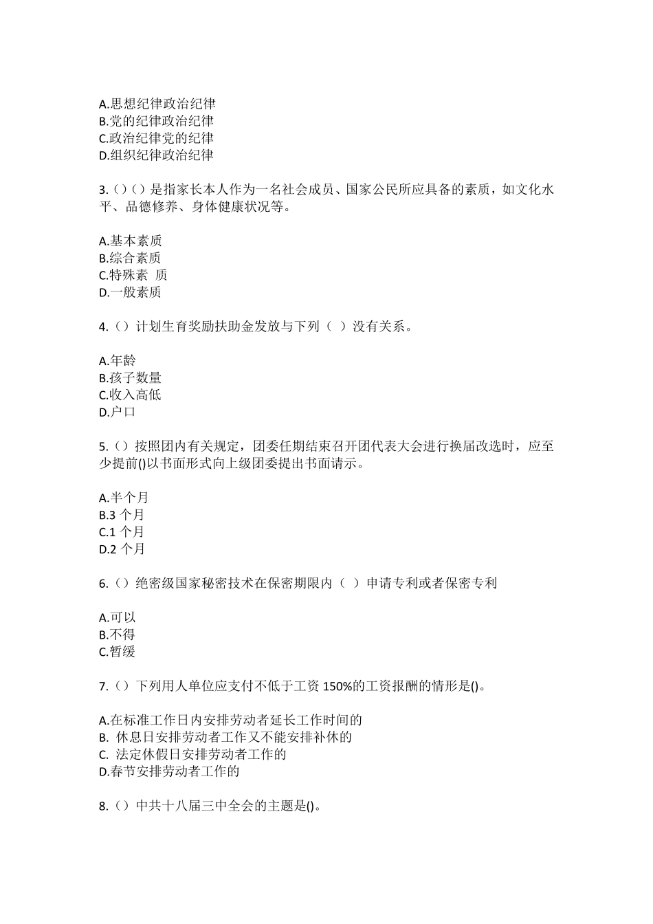 精品省安康市紫阳县蒿坪镇黄金村社区工作人员(综合考点共100题)模拟精品_第2页