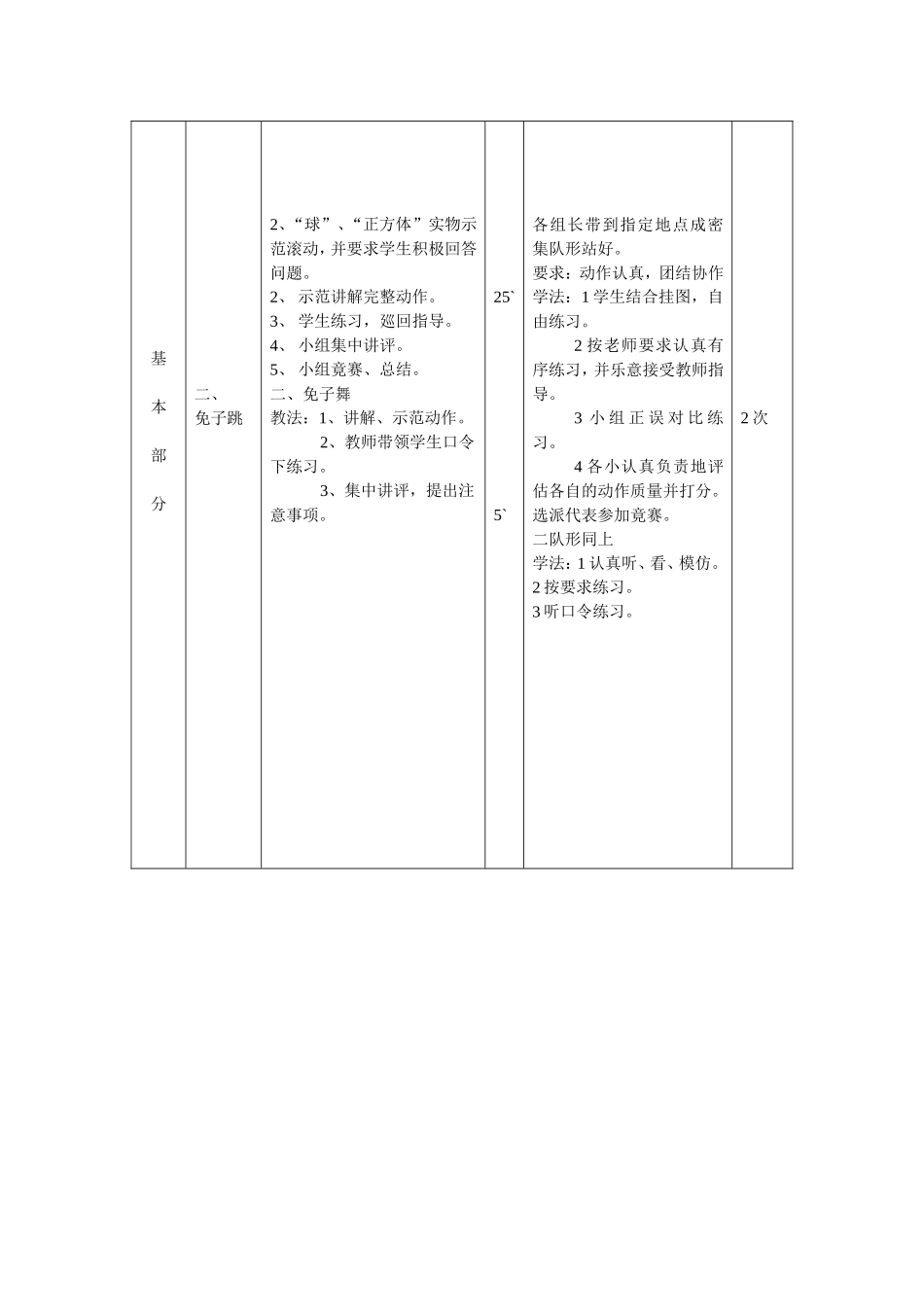 初二年级第二周课次第1次课教师席军_第2页