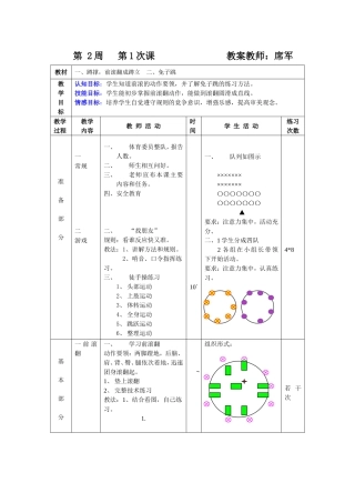 初二年级第二周课次第1次课教师席军