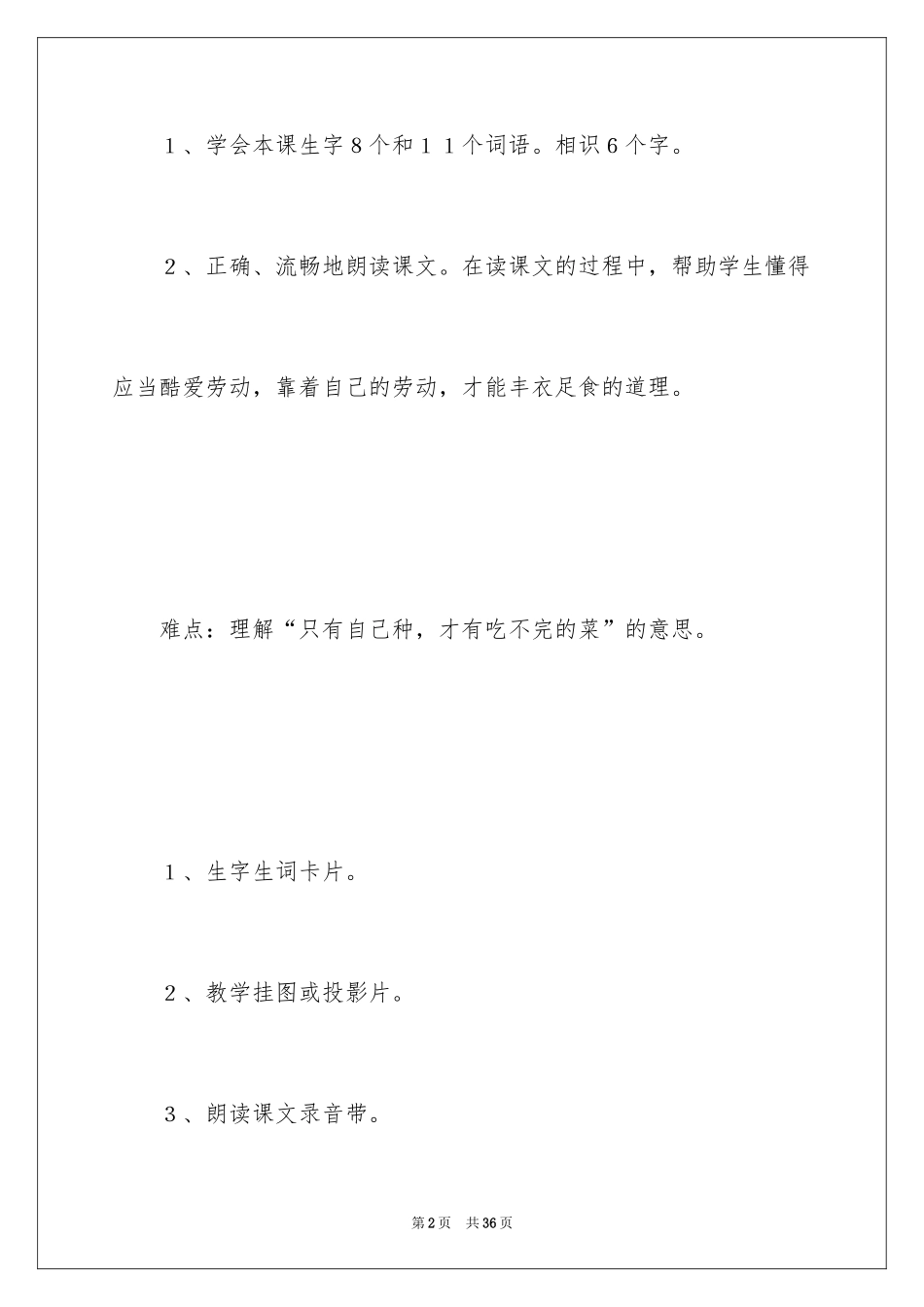 2024《小白兔和小灰兔》教学设计_第2页