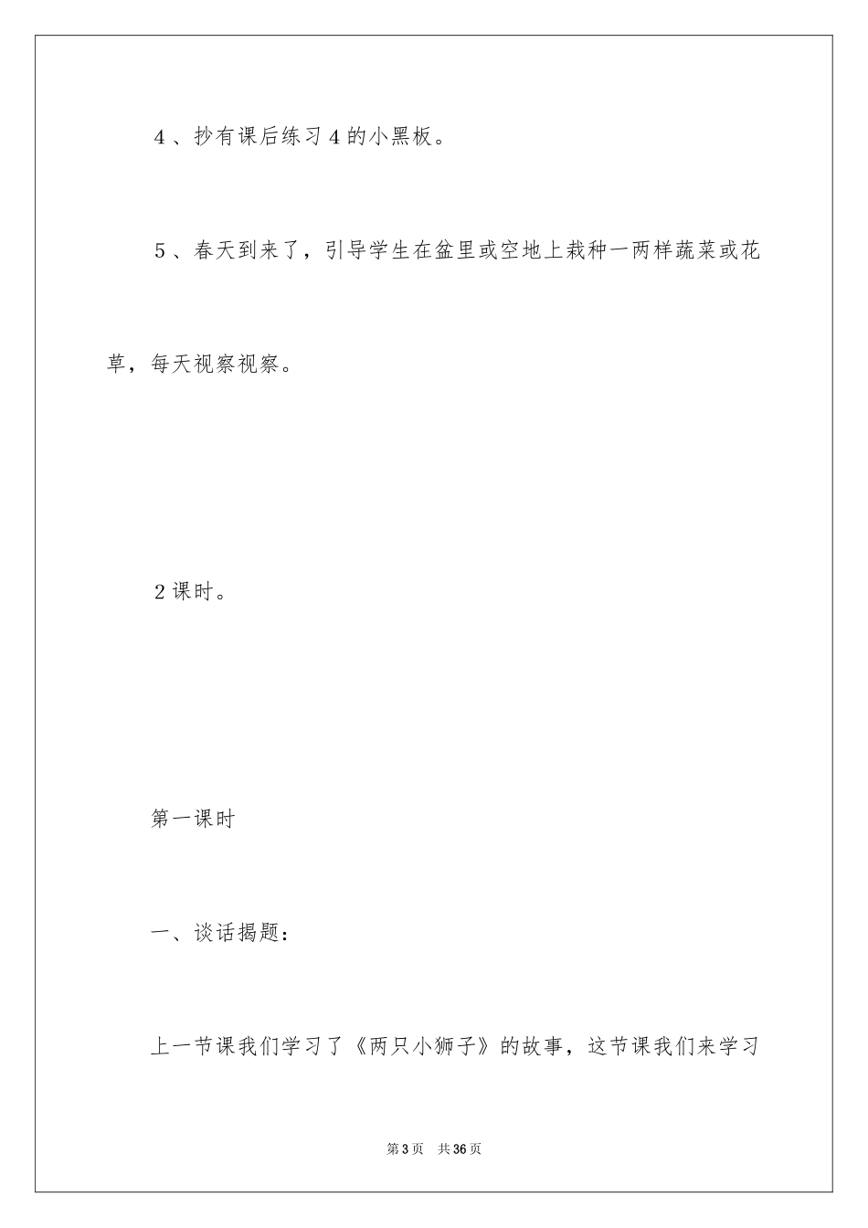 2024《小白兔和小灰兔》教学设计_第3页